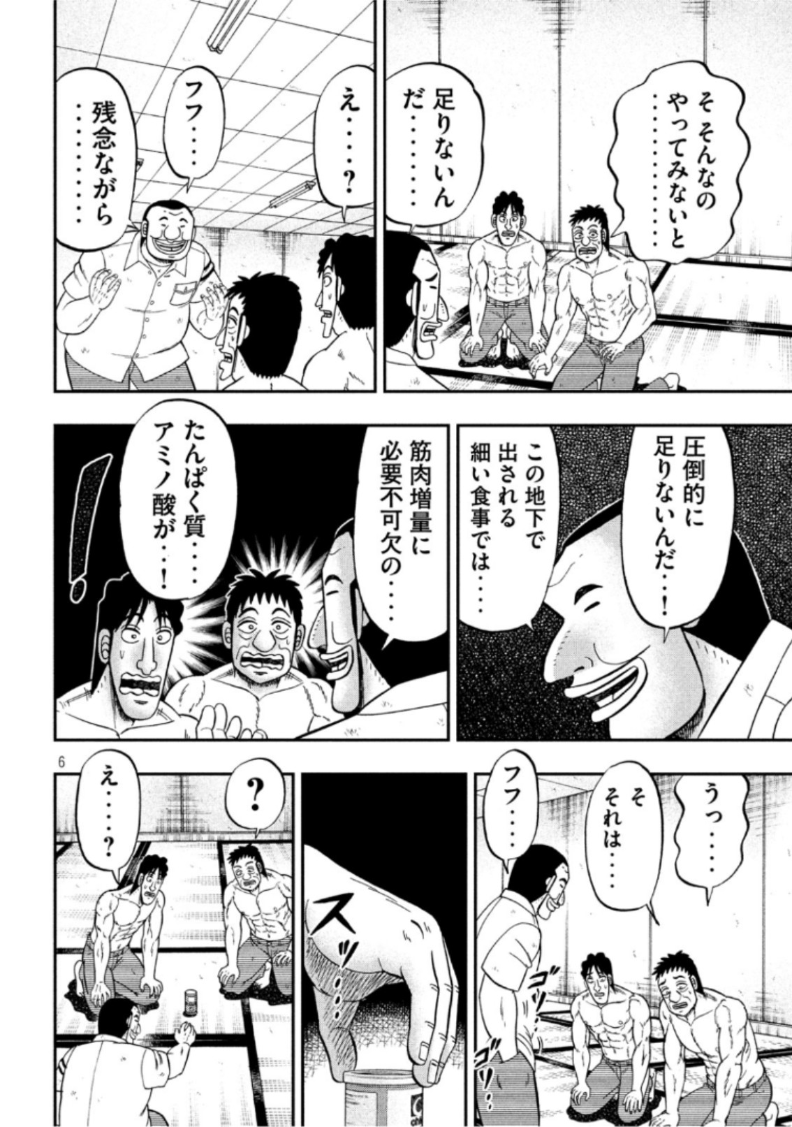 Ichinichi Gaishutsuroku Hanchou Chapter 52 6ページ