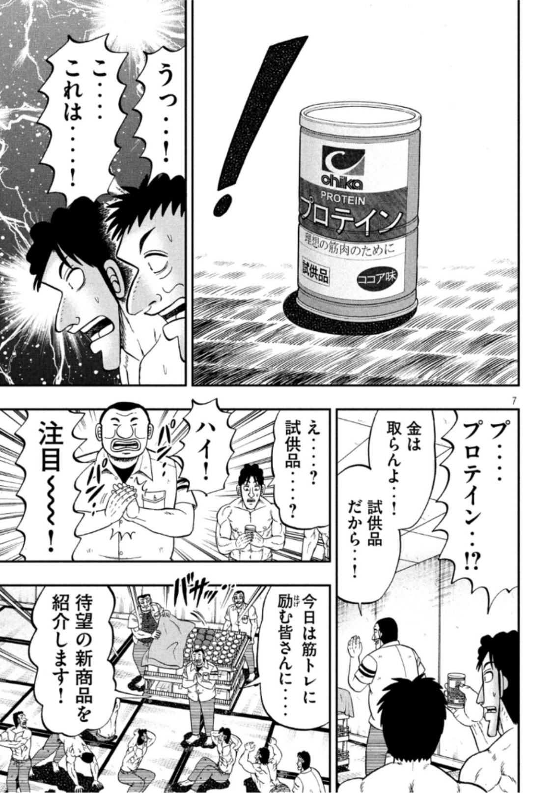 Ichinichi Gaishutsuroku Hanchou Chapter 52 7ページ