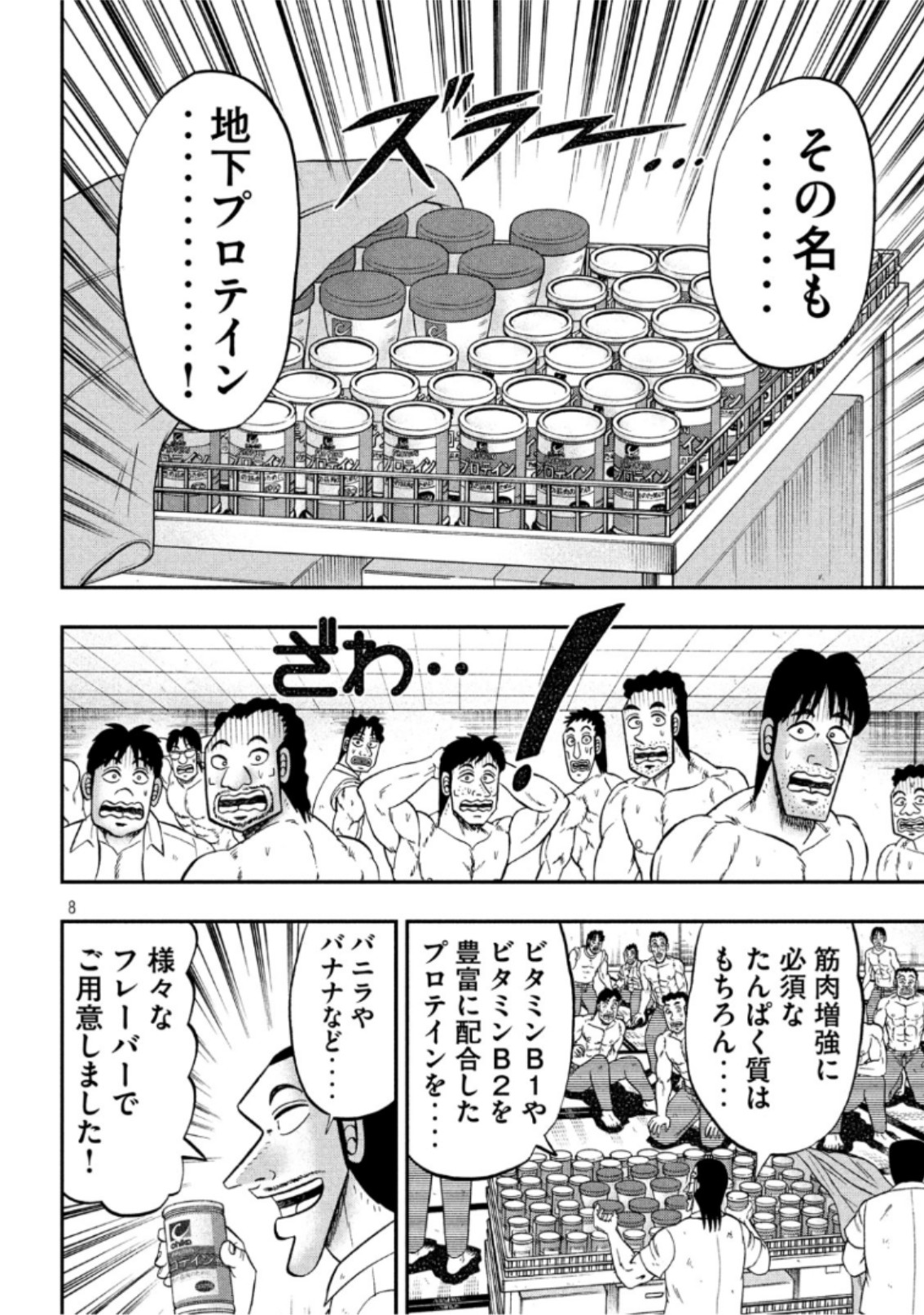 Ichinichi Gaishutsuroku Hanchou Chapter 52 8ページ