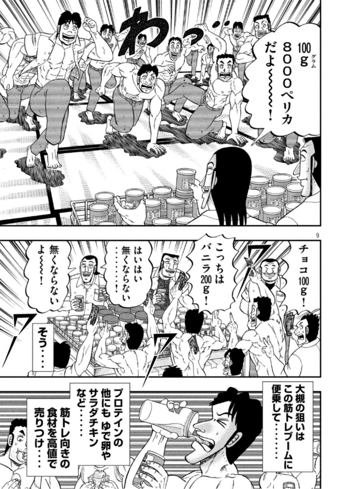 Ichinichi Gaishutsuroku Hanchou Chapter 52 9ページ