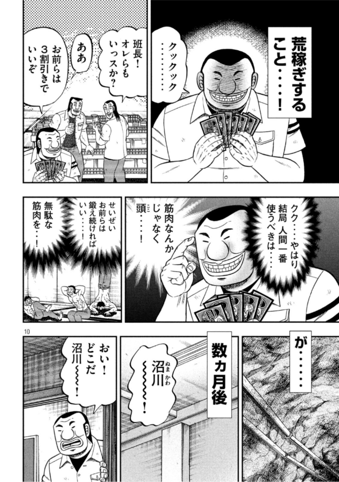 Ichinichi Gaishutsuroku Hanchou Chapter 52 10ページ