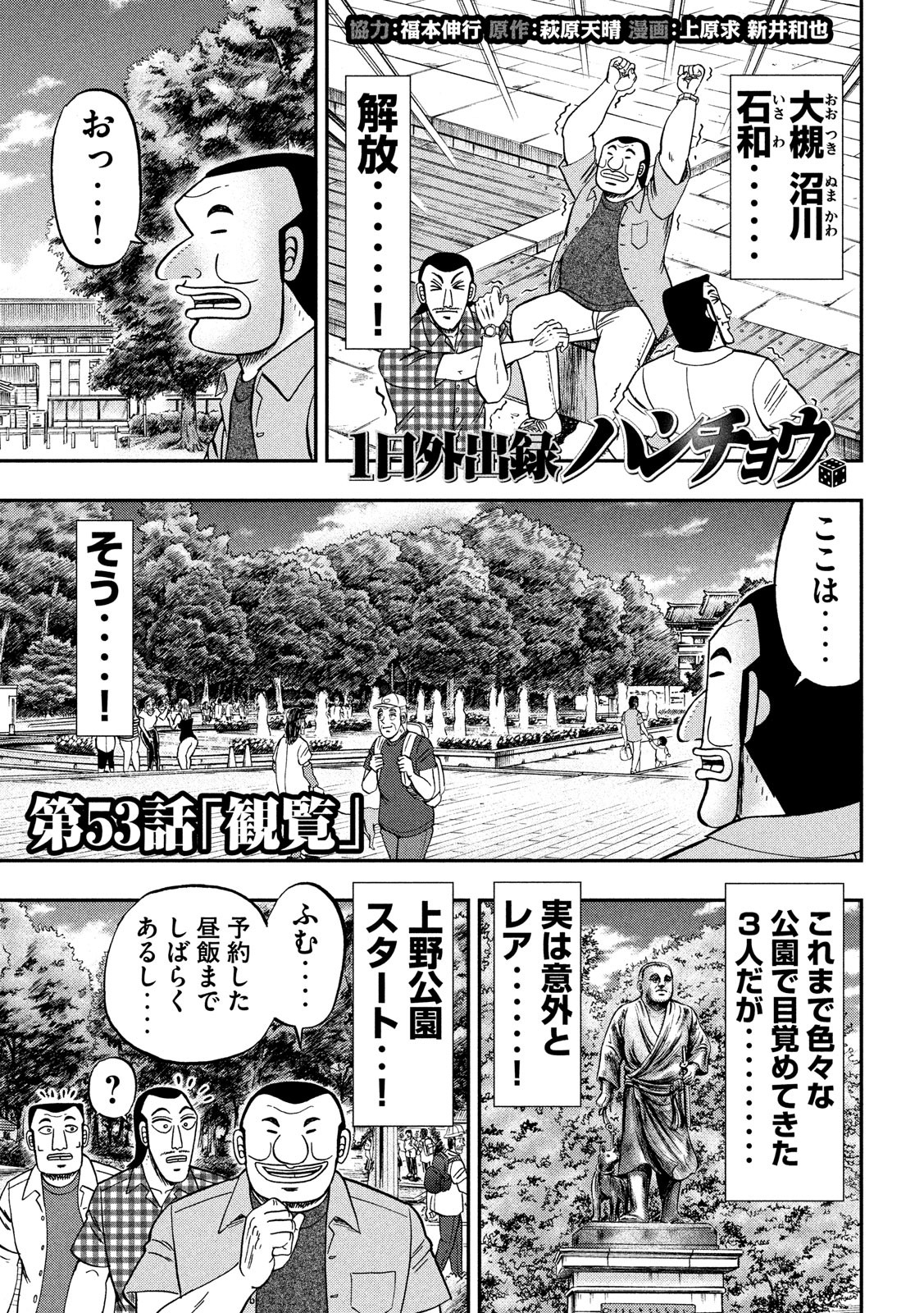 Ichinichi Gaishutsuroku Hanchou Chapter 53 1ページ