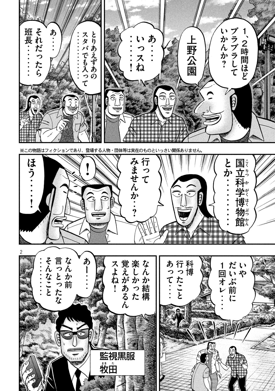 Ichinichi Gaishutsuroku Hanchou Chapter 53 2ページ