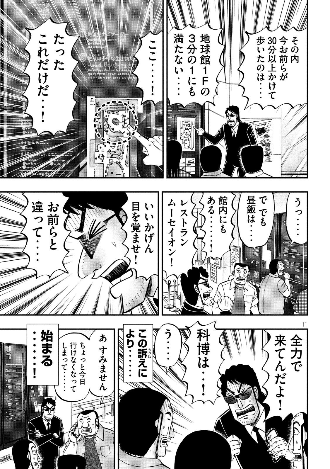 Ichinichi Gaishutsuroku Hanchou Chapter 53 11ページ