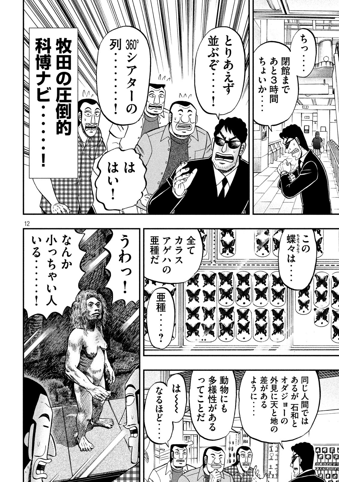 Ichinichi Gaishutsuroku Hanchou Chapter 53 12ページ