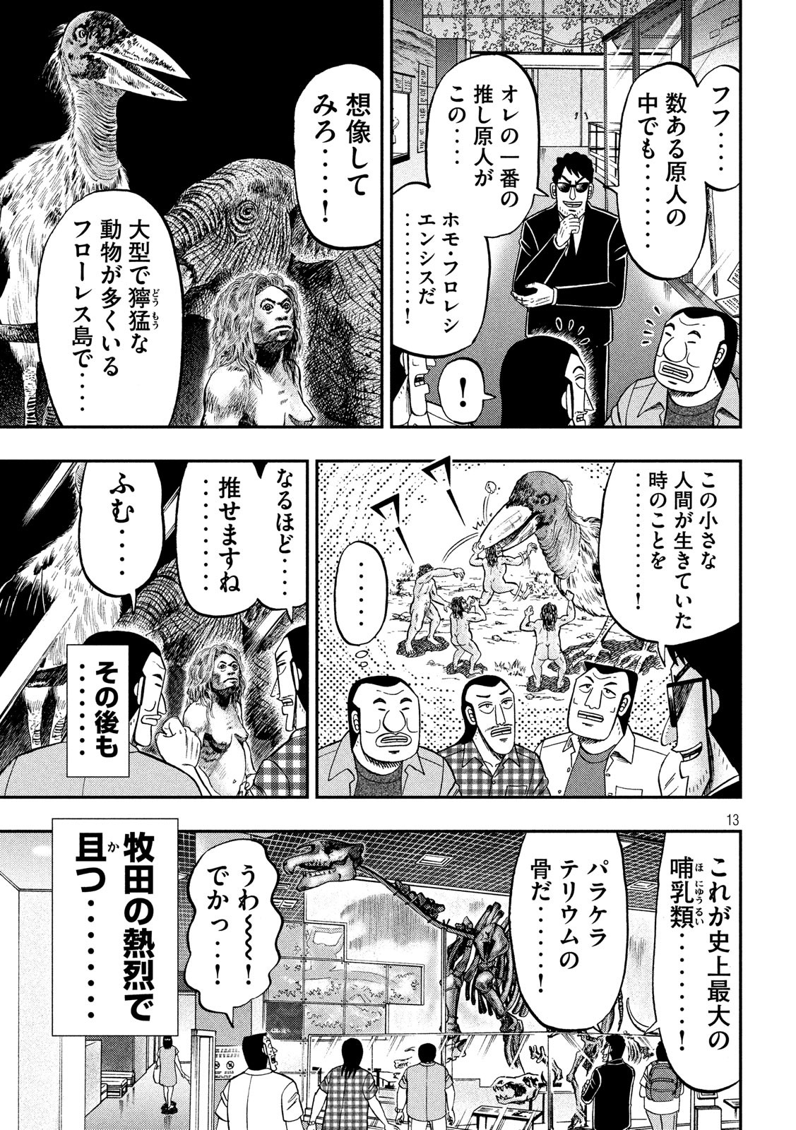 Ichinichi Gaishutsuroku Hanchou Chapter 53 13ページ