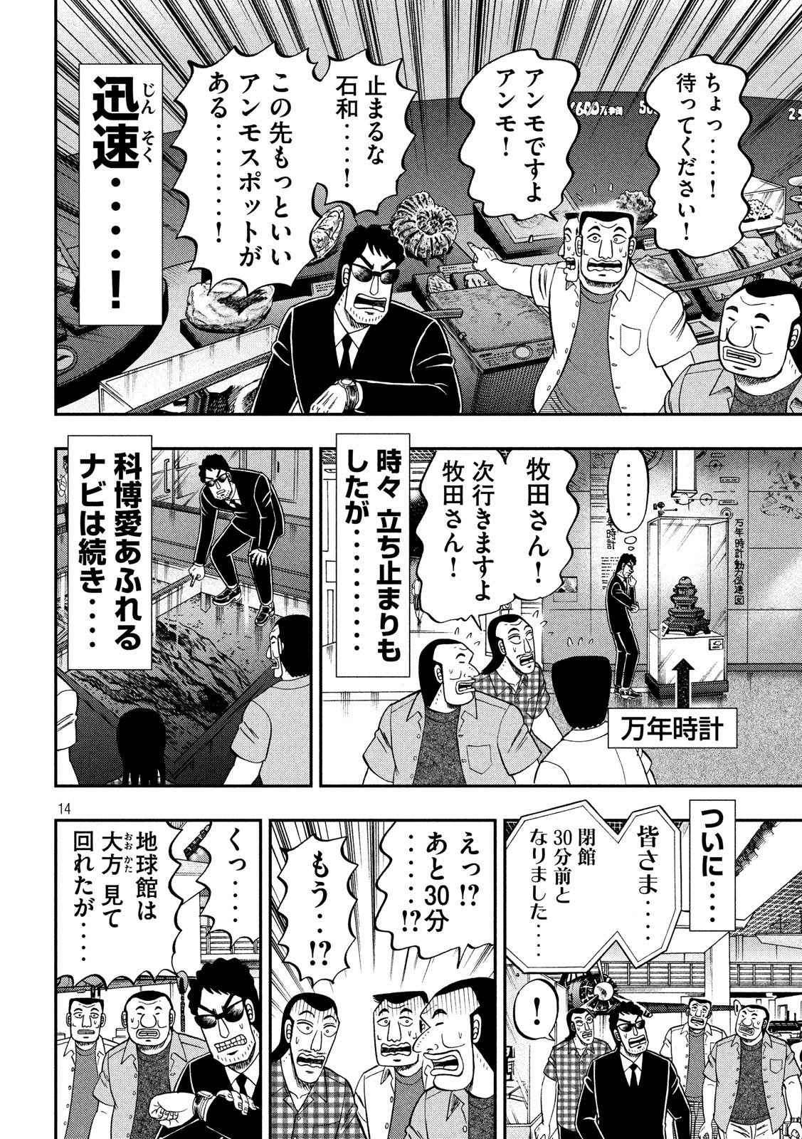 Ichinichi Gaishutsuroku Hanchou Chapter 53 14ページ