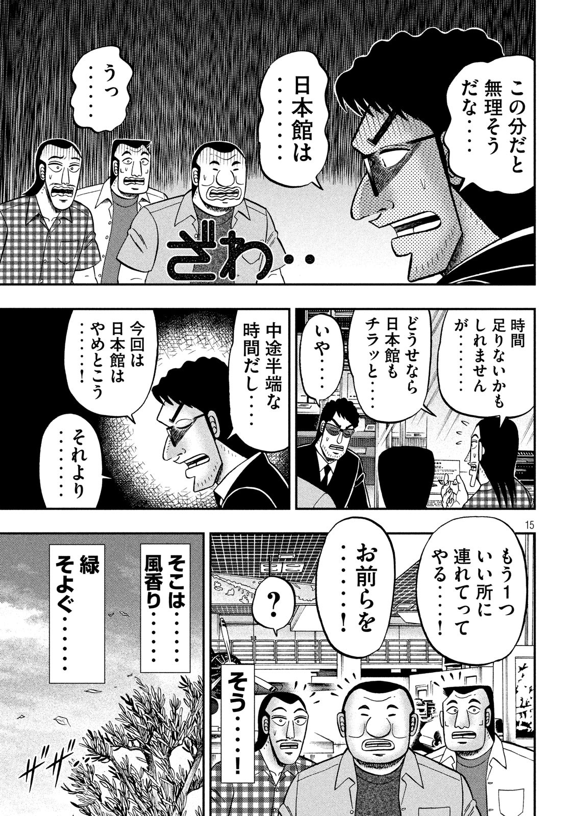 Ichinichi Gaishutsuroku Hanchou Chapter 53 15ページ