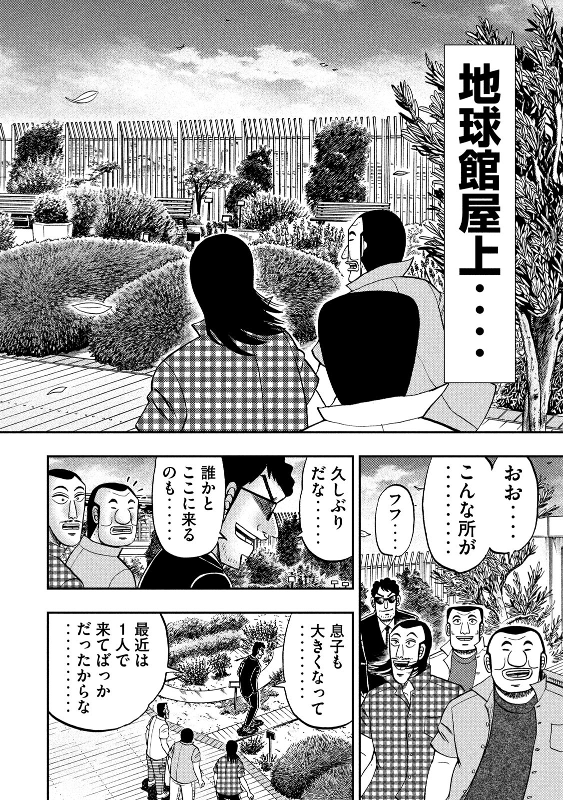 Ichinichi Gaishutsuroku Hanchou Chapter 53 16ページ