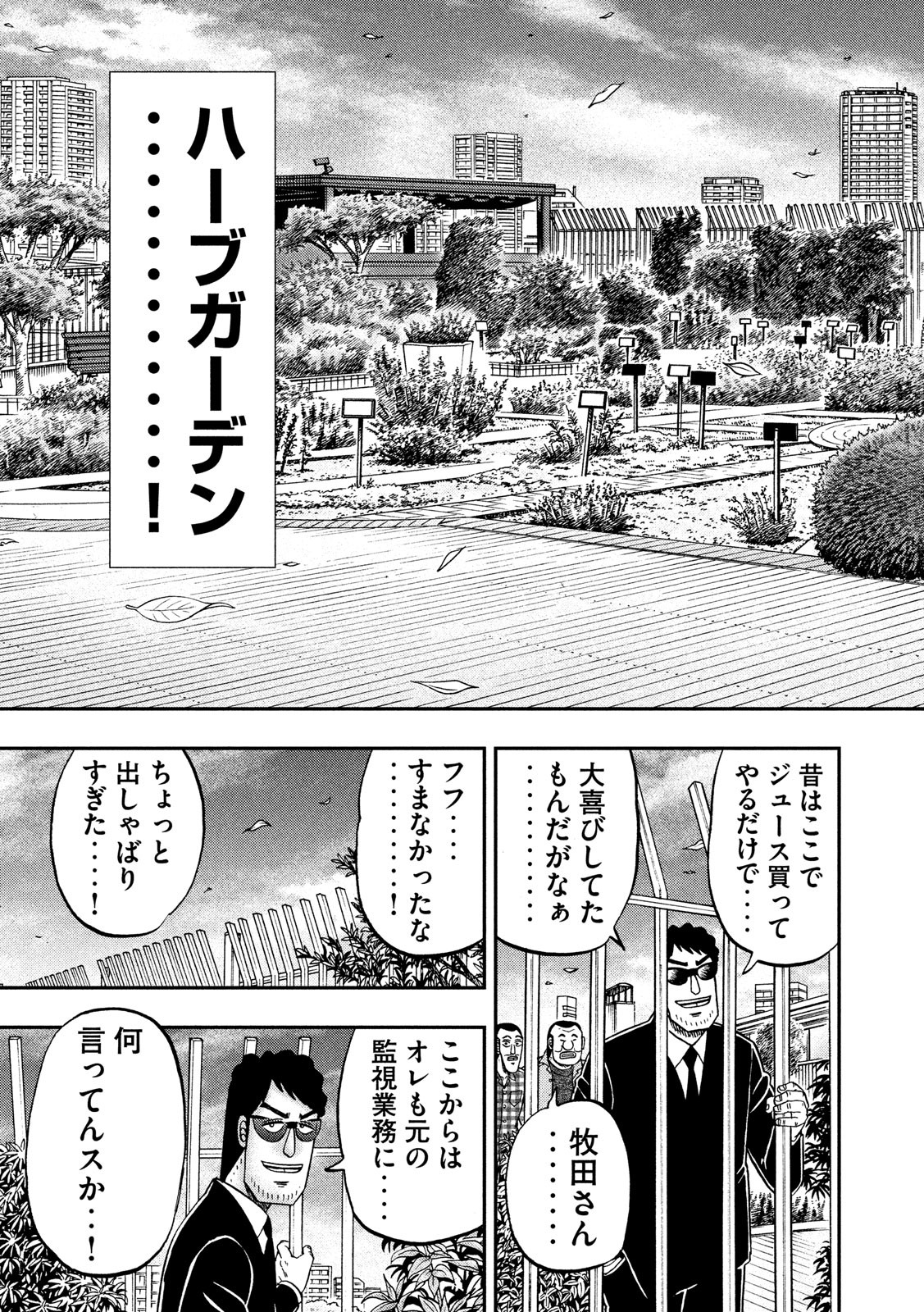 Ichinichi Gaishutsuroku Hanchou Chapter 53 17ページ