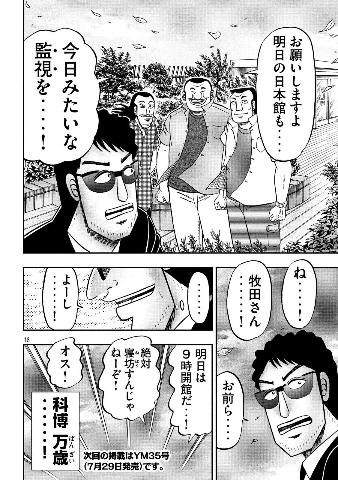 Ichinichi Gaishutsuroku Hanchou Chapter 53 18ページ