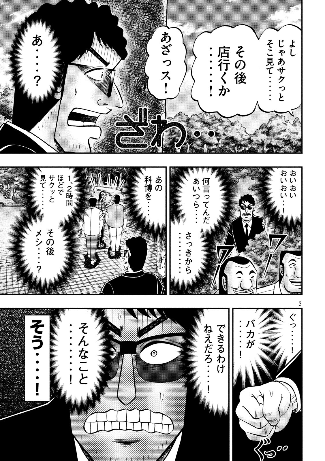 Ichinichi Gaishutsuroku Hanchou Chapter 53 3ページ