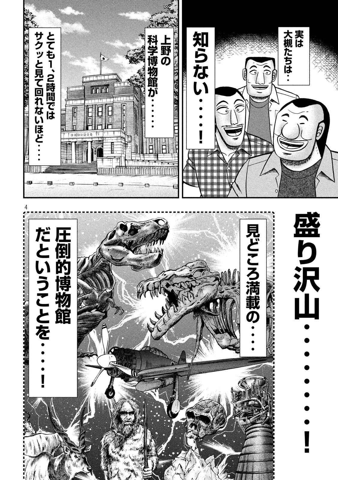 Ichinichi Gaishutsuroku Hanchou Chapter 53 4ページ