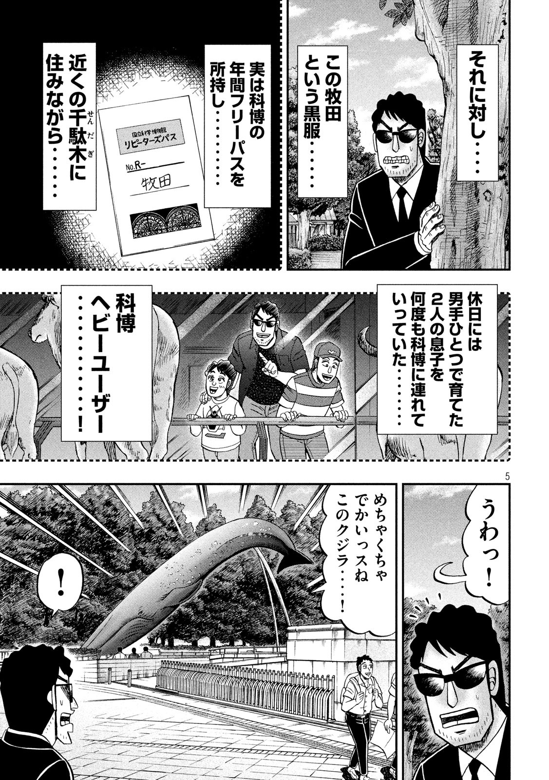 Ichinichi Gaishutsuroku Hanchou Chapter 53 5ページ