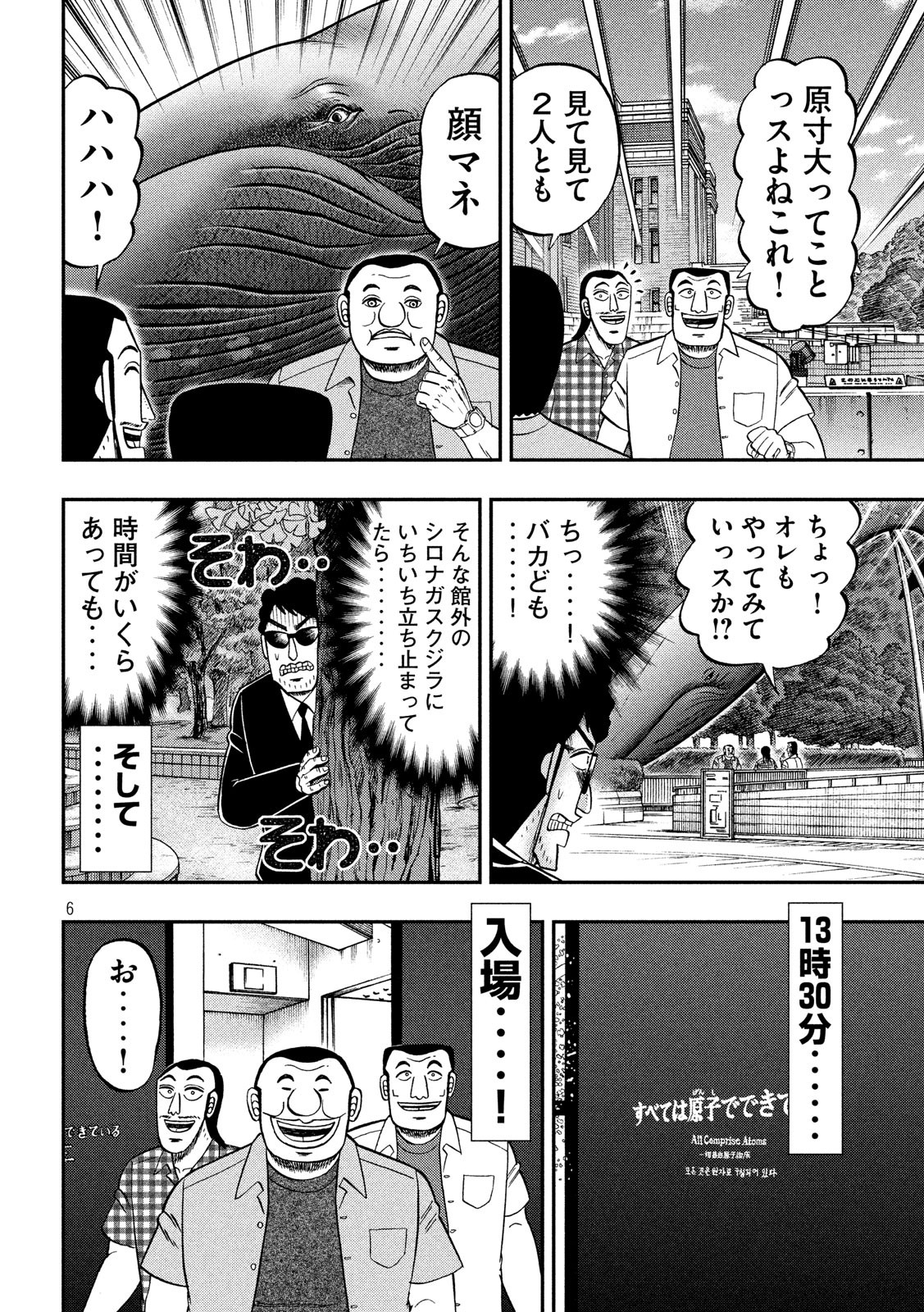 Ichinichi Gaishutsuroku Hanchou Chapter 53 6ページ