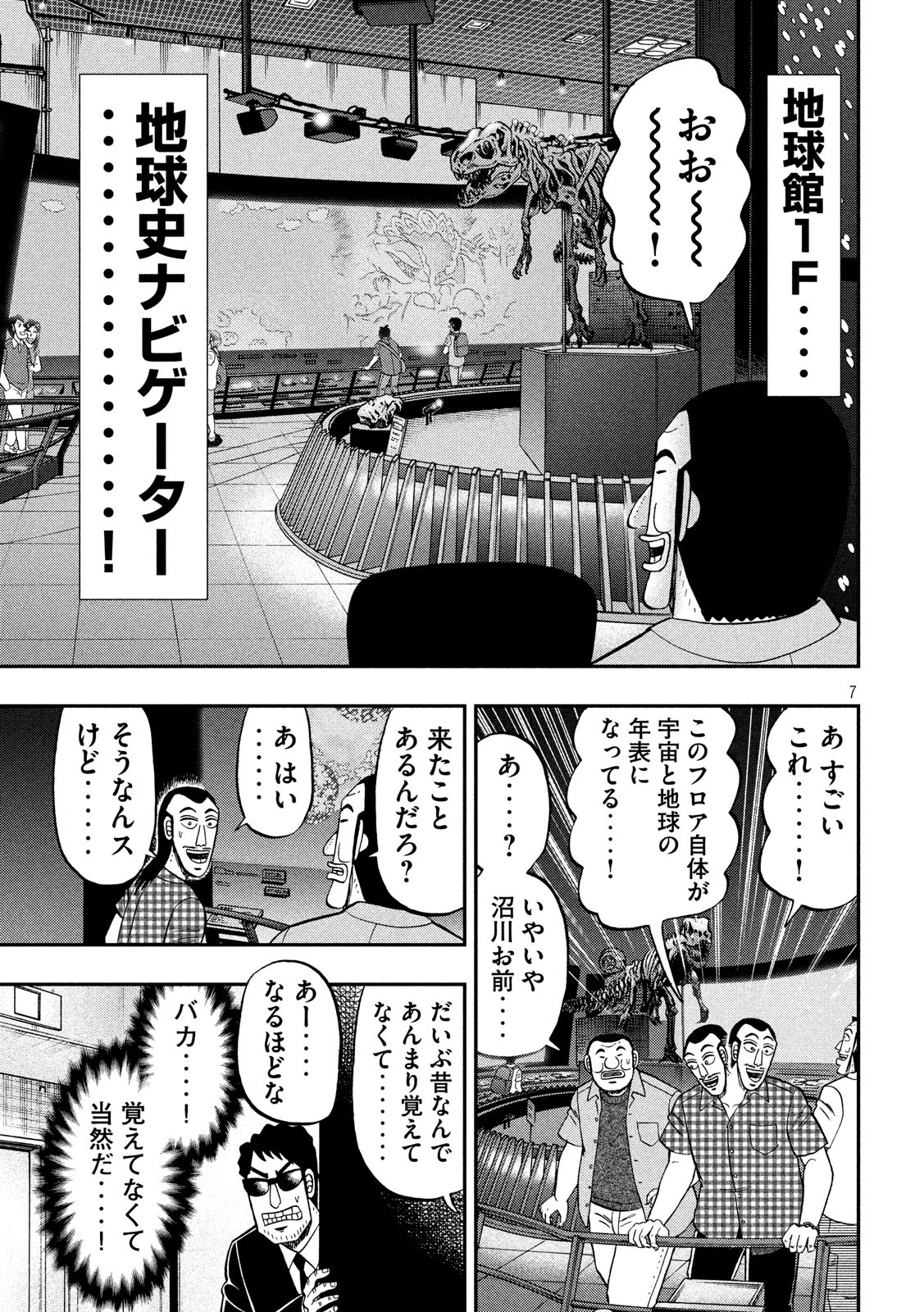 Ichinichi Gaishutsuroku Hanchou Chapter 53 7ページ