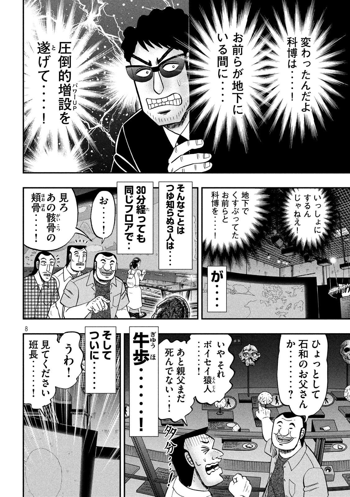 Ichinichi Gaishutsuroku Hanchou Chapter 53 8ページ