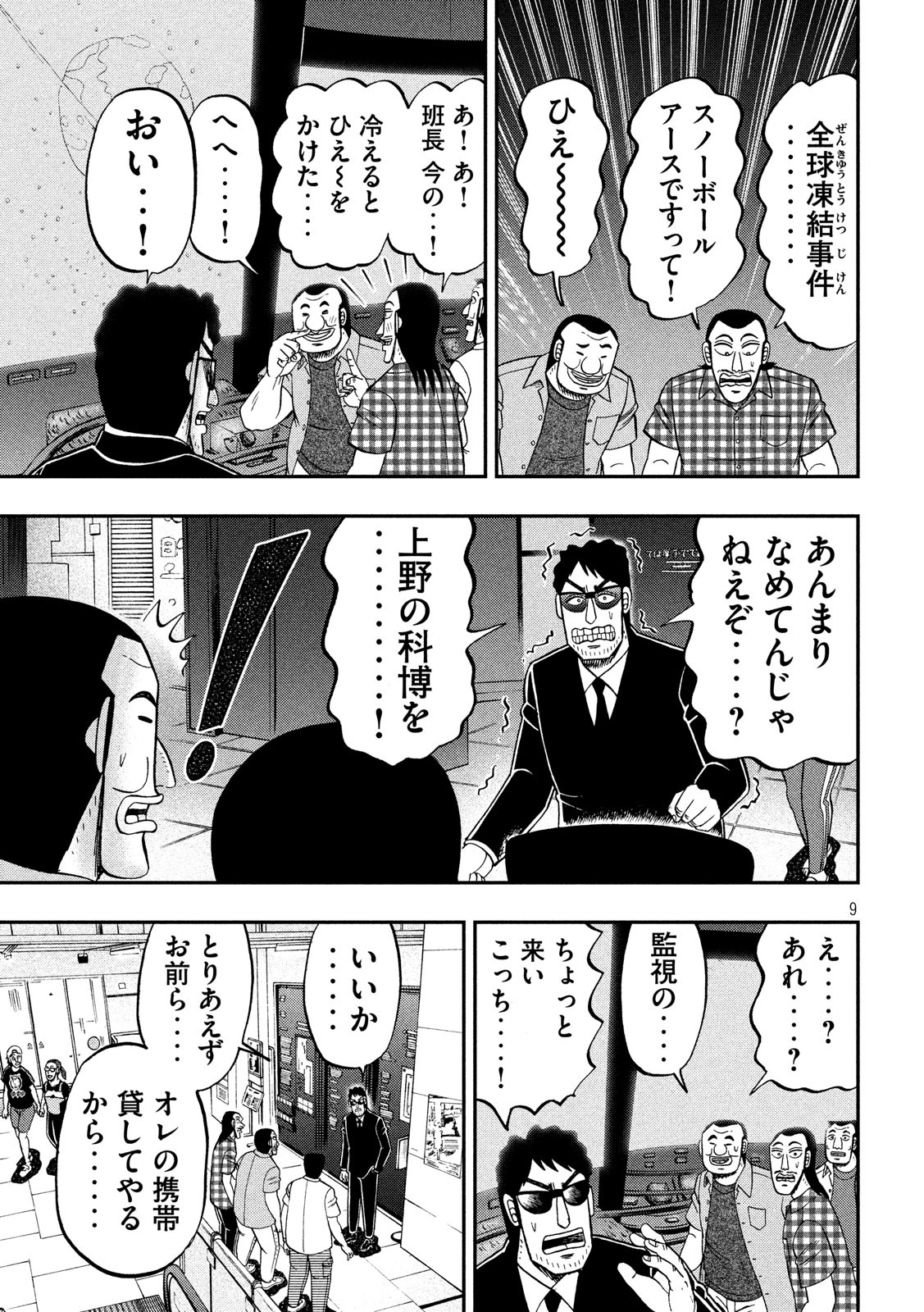 Ichinichi Gaishutsuroku Hanchou Chapter 53 9ページ