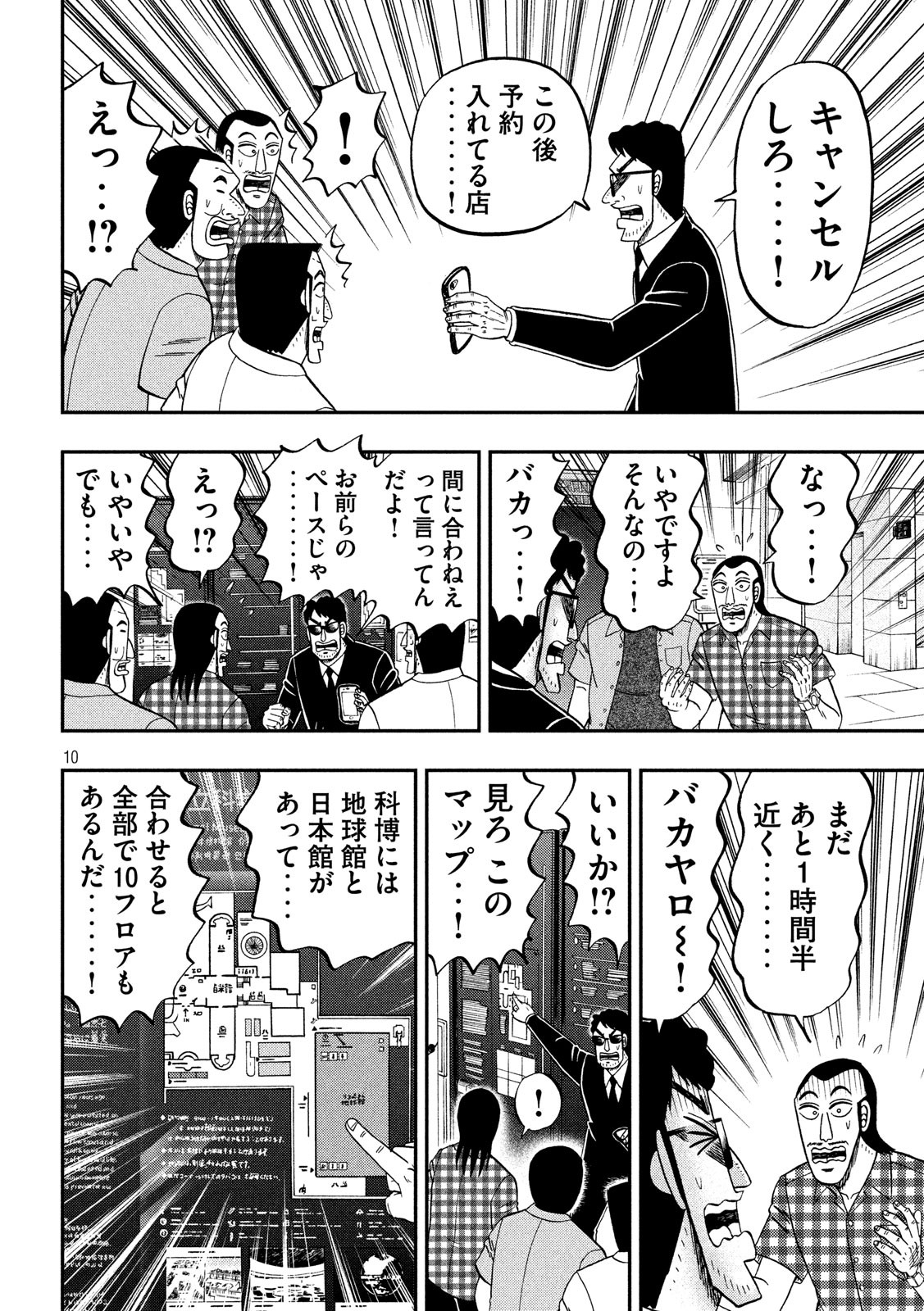 Ichinichi Gaishutsuroku Hanchou Chapter 53 10ページ