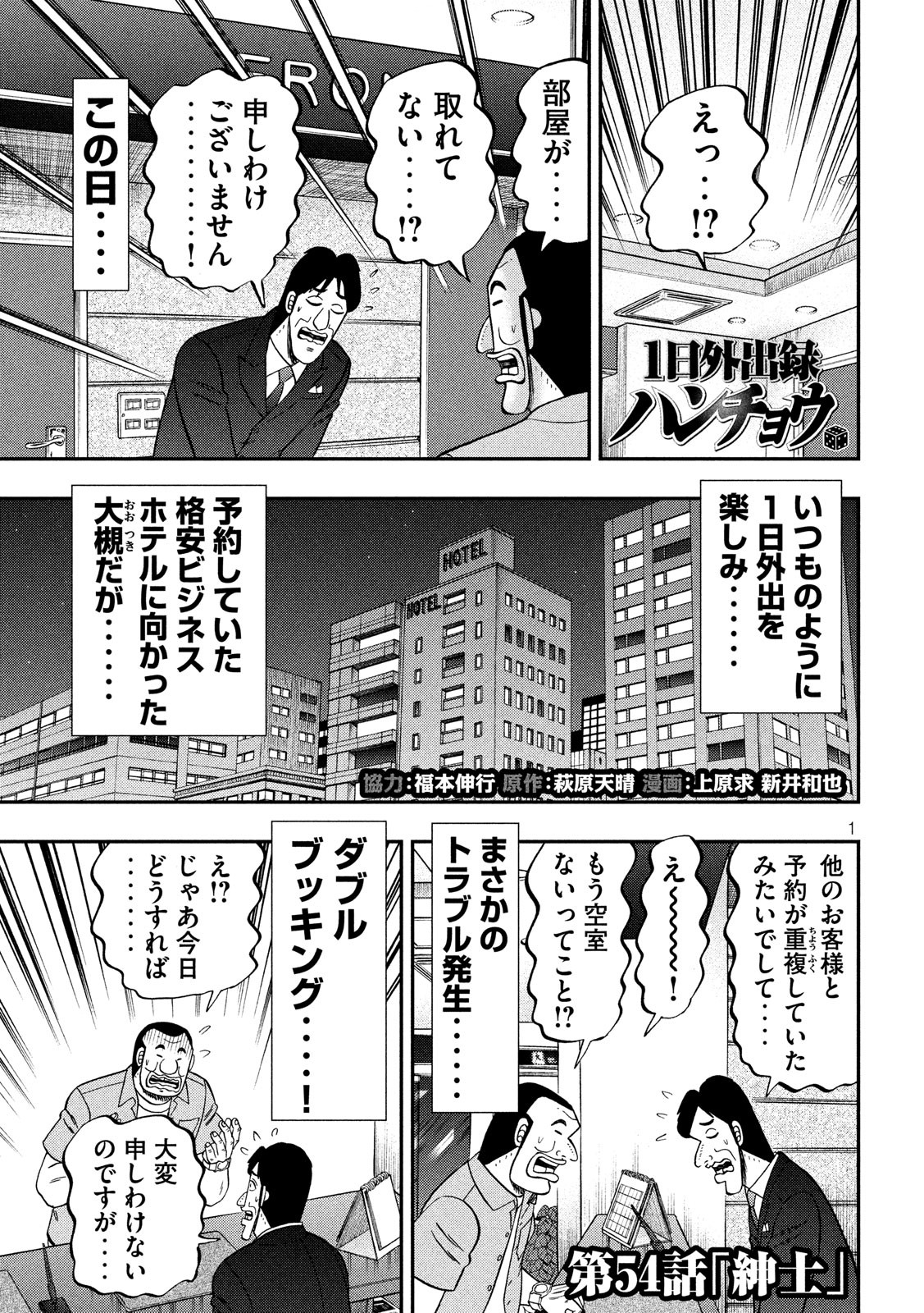 Ichinichi Gaishutsuroku Hanchou Chapter 54 1ページ