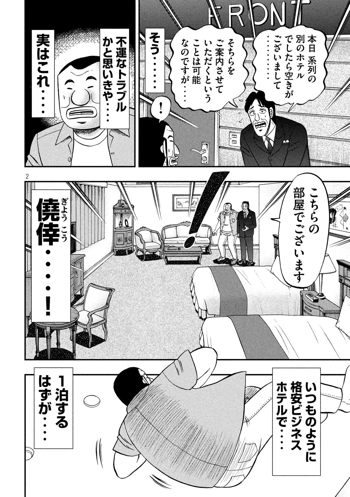 Ichinichi Gaishutsuroku Hanchou Chapter 54 2ページ