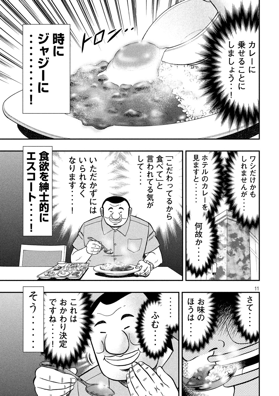 Ichinichi Gaishutsuroku Hanchou Chapter 54 11ページ