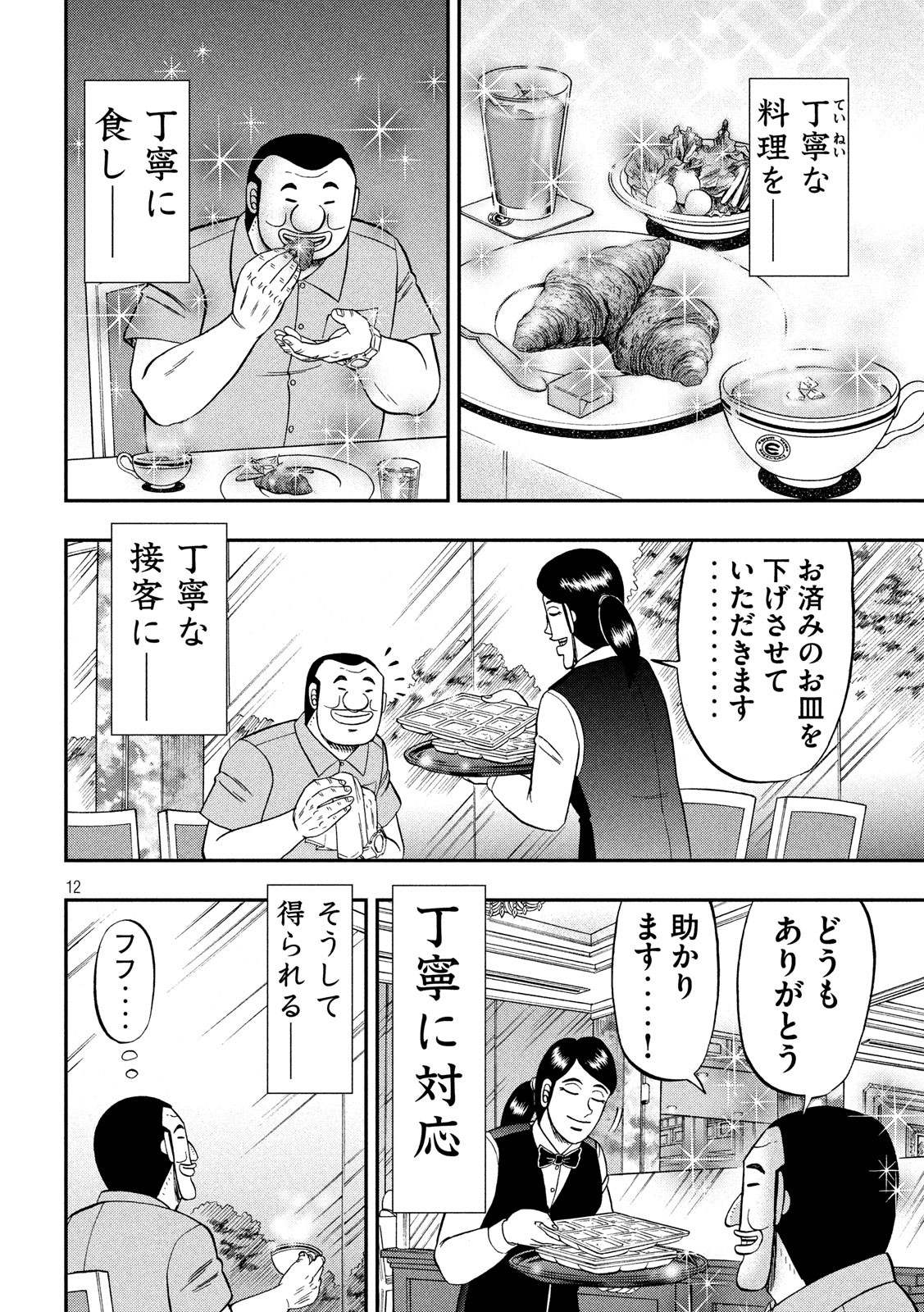 Ichinichi Gaishutsuroku Hanchou Chapter 54 12ページ