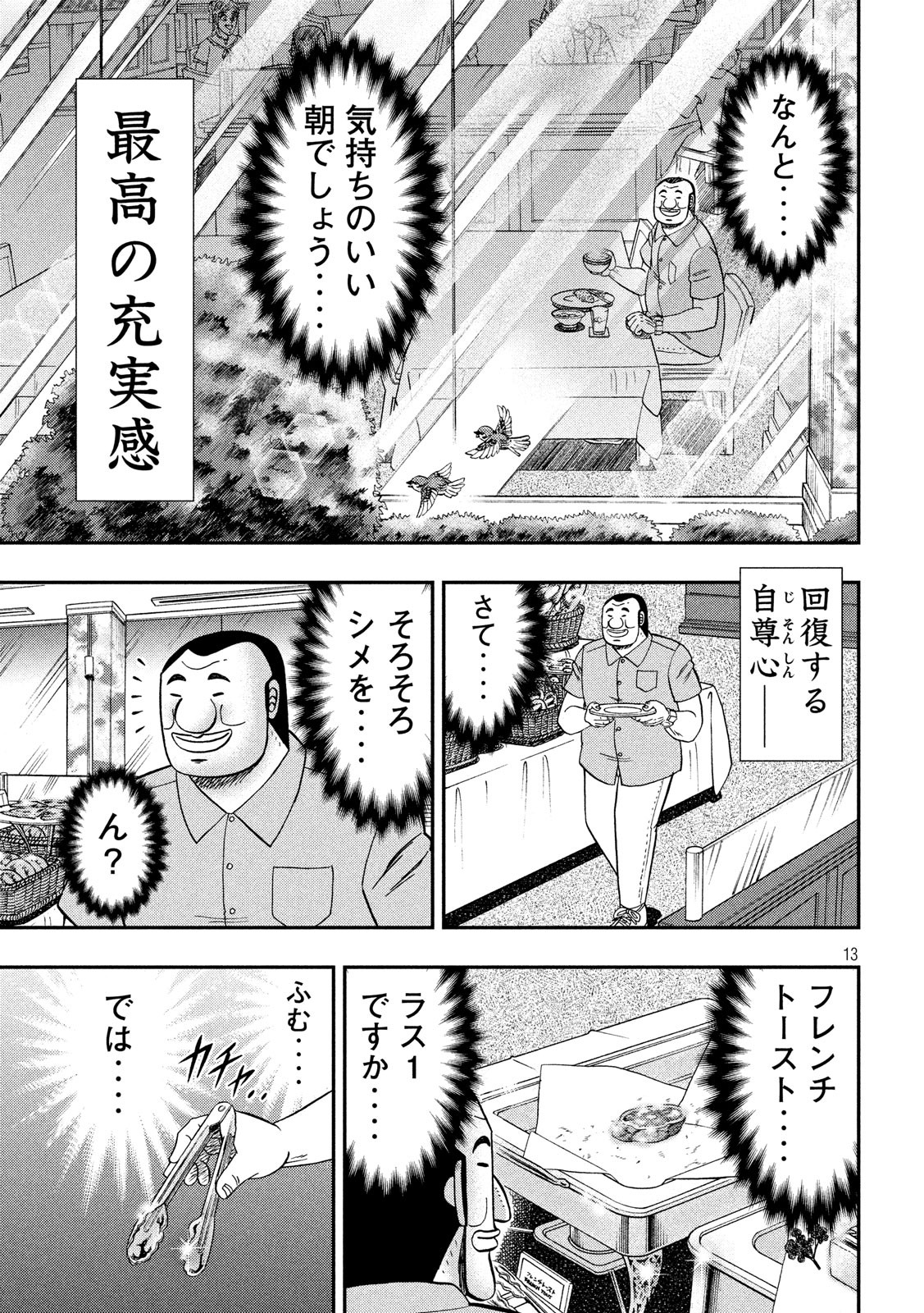 Ichinichi Gaishutsuroku Hanchou Chapter 54 13ページ