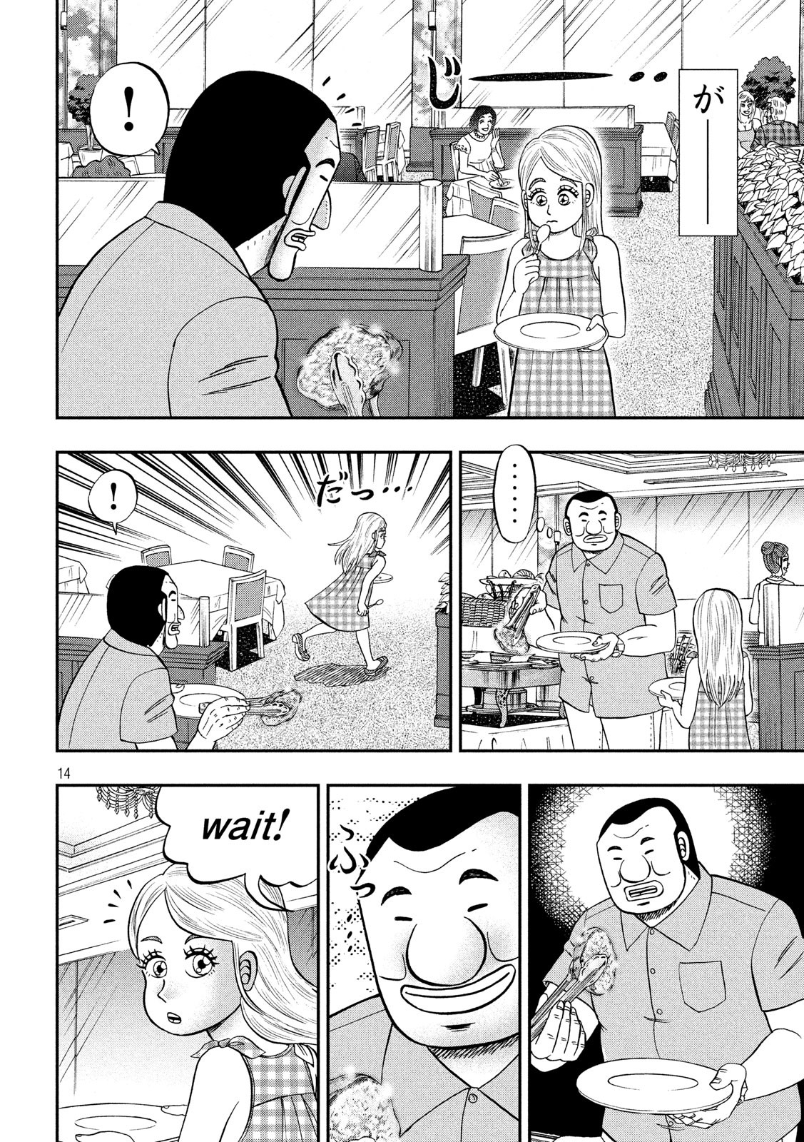 Ichinichi Gaishutsuroku Hanchou Chapter 54 14ページ