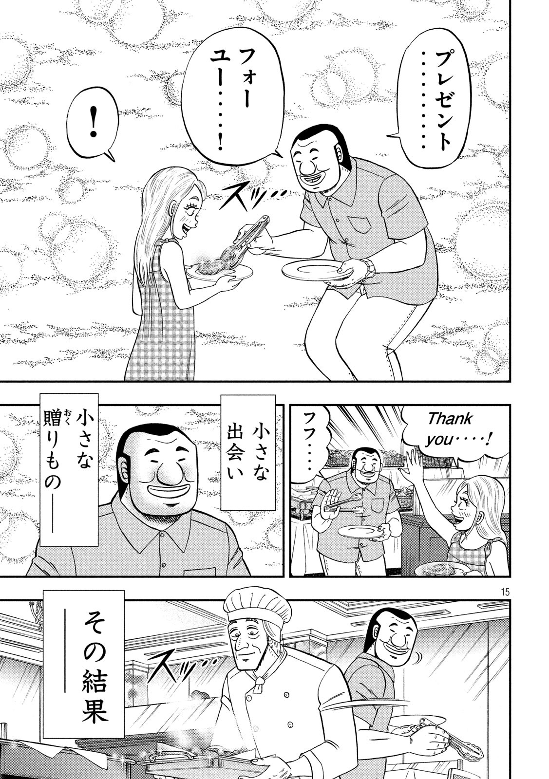 Ichinichi Gaishutsuroku Hanchou Chapter 54 15ページ
