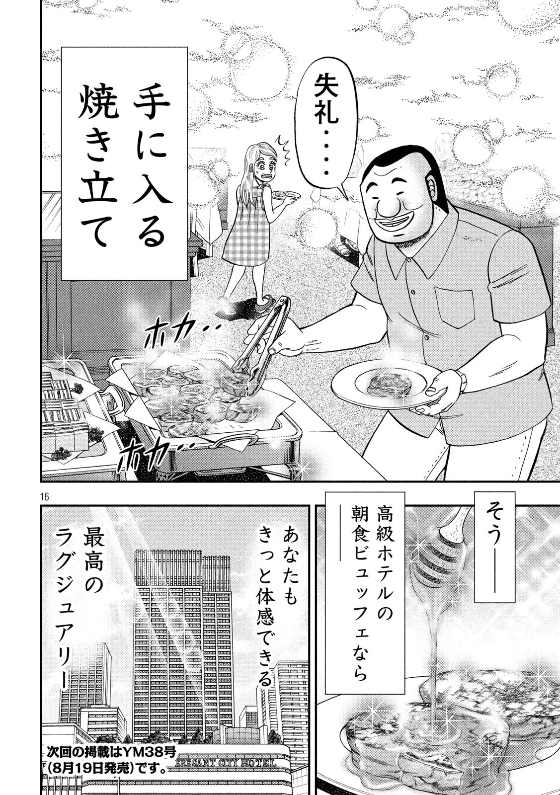 Ichinichi Gaishutsuroku Hanchou Chapter 54 16ページ