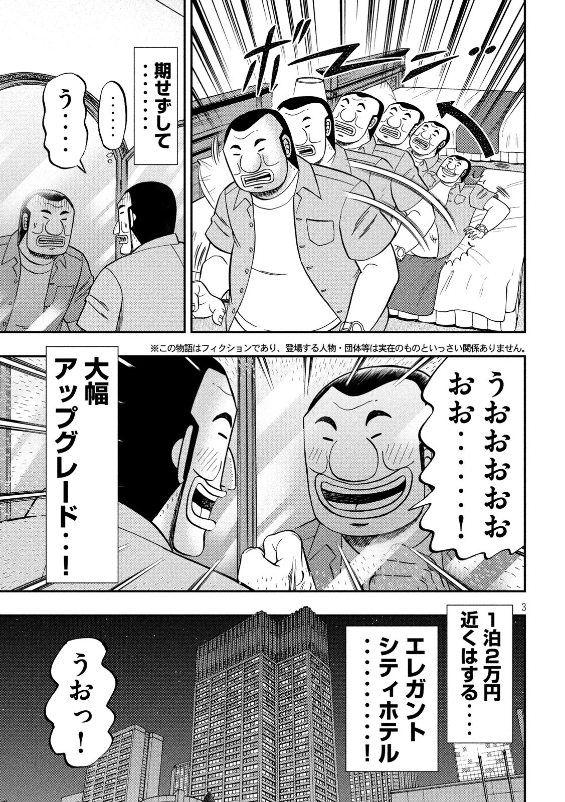Ichinichi Gaishutsuroku Hanchou Chapter 54 3ページ