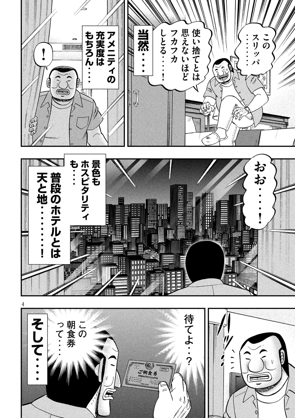 Ichinichi Gaishutsuroku Hanchou Chapter 54 4ページ