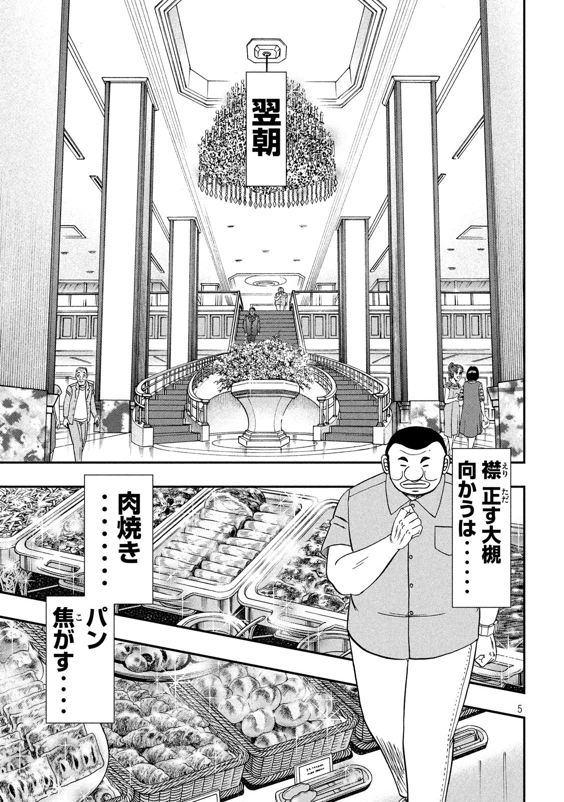 Ichinichi Gaishutsuroku Hanchou Chapter 54 5ページ