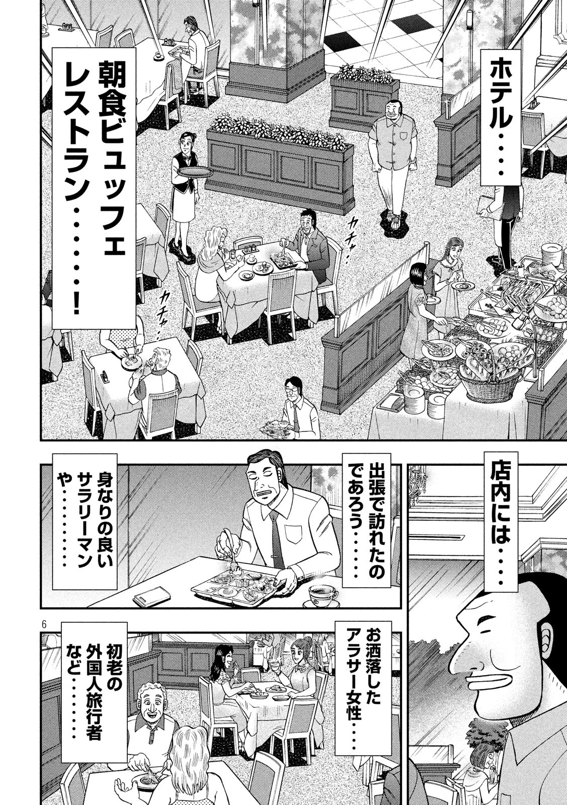 Ichinichi Gaishutsuroku Hanchou Chapter 54 6ページ