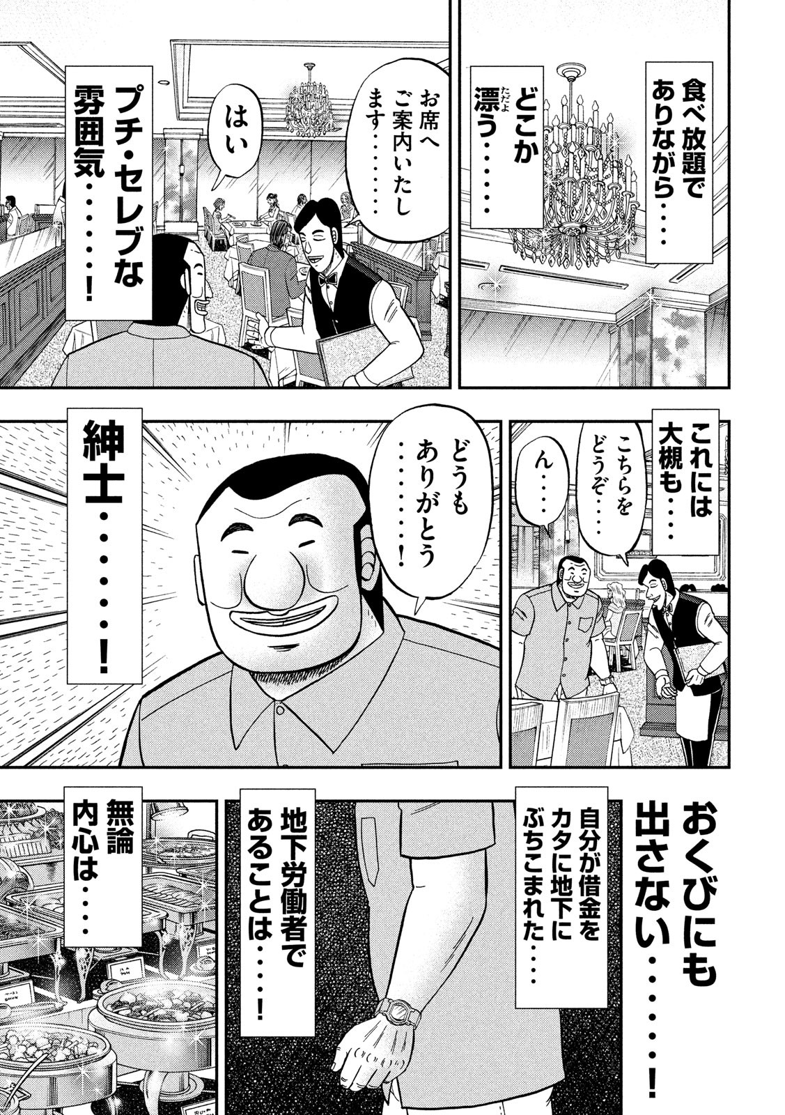 Ichinichi Gaishutsuroku Hanchou Chapter 54 7ページ