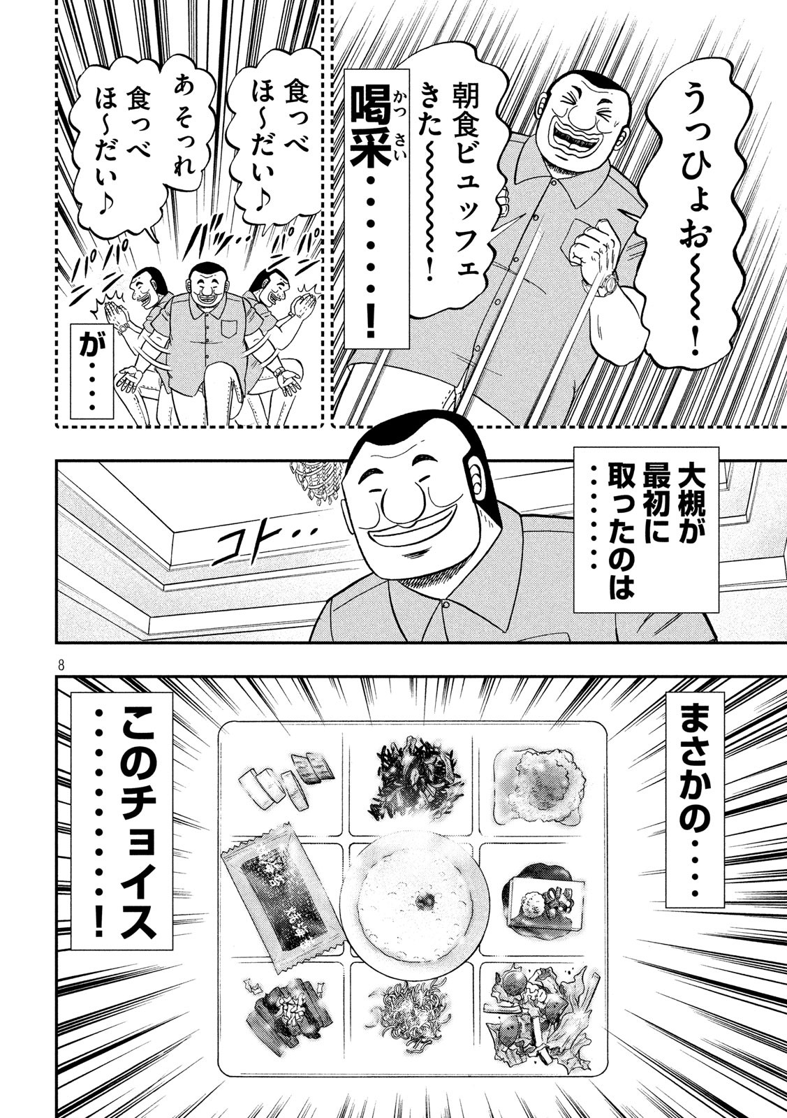 Ichinichi Gaishutsuroku Hanchou Chapter 54 8ページ