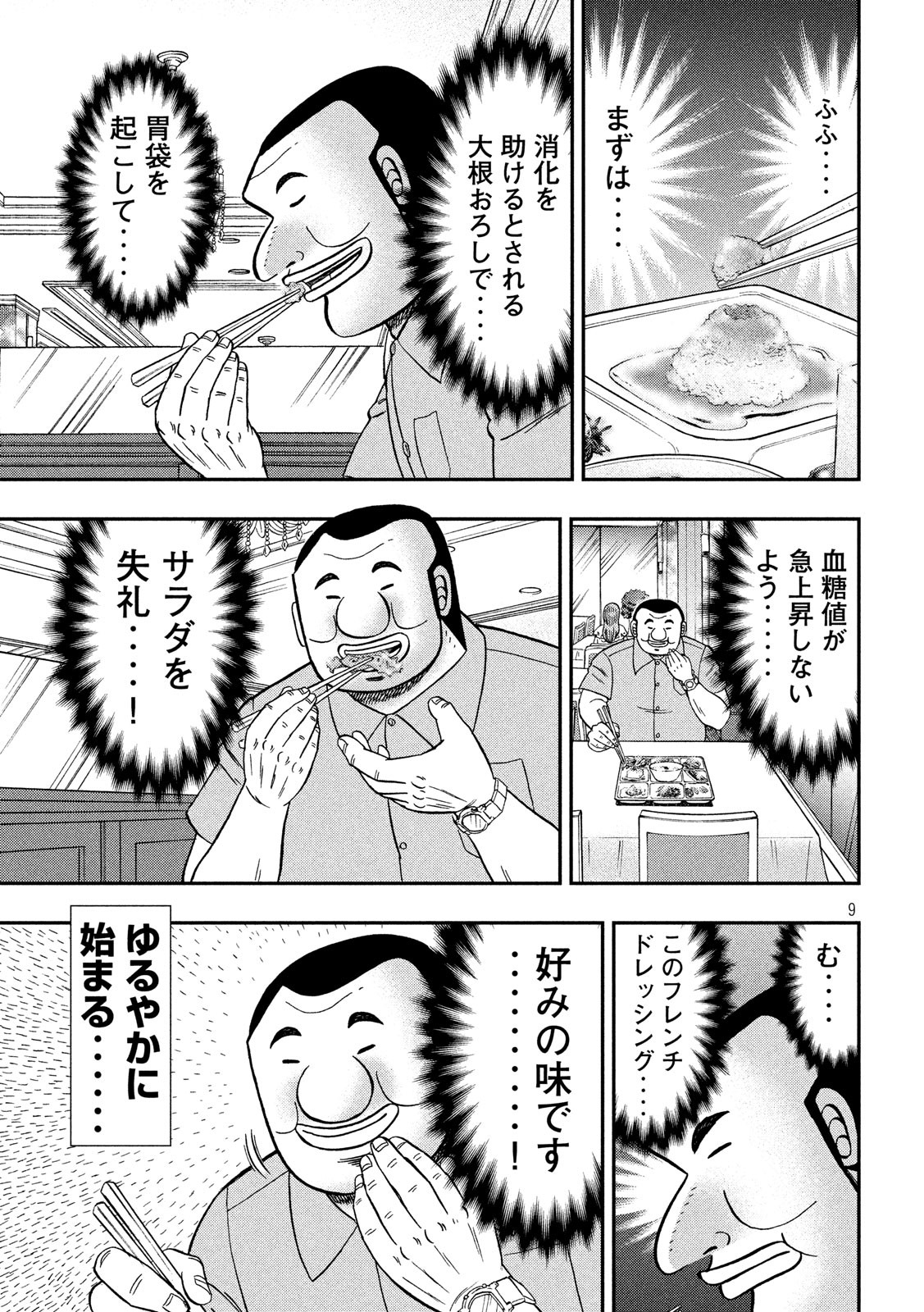 Ichinichi Gaishutsuroku Hanchou Chapter 54 9ページ