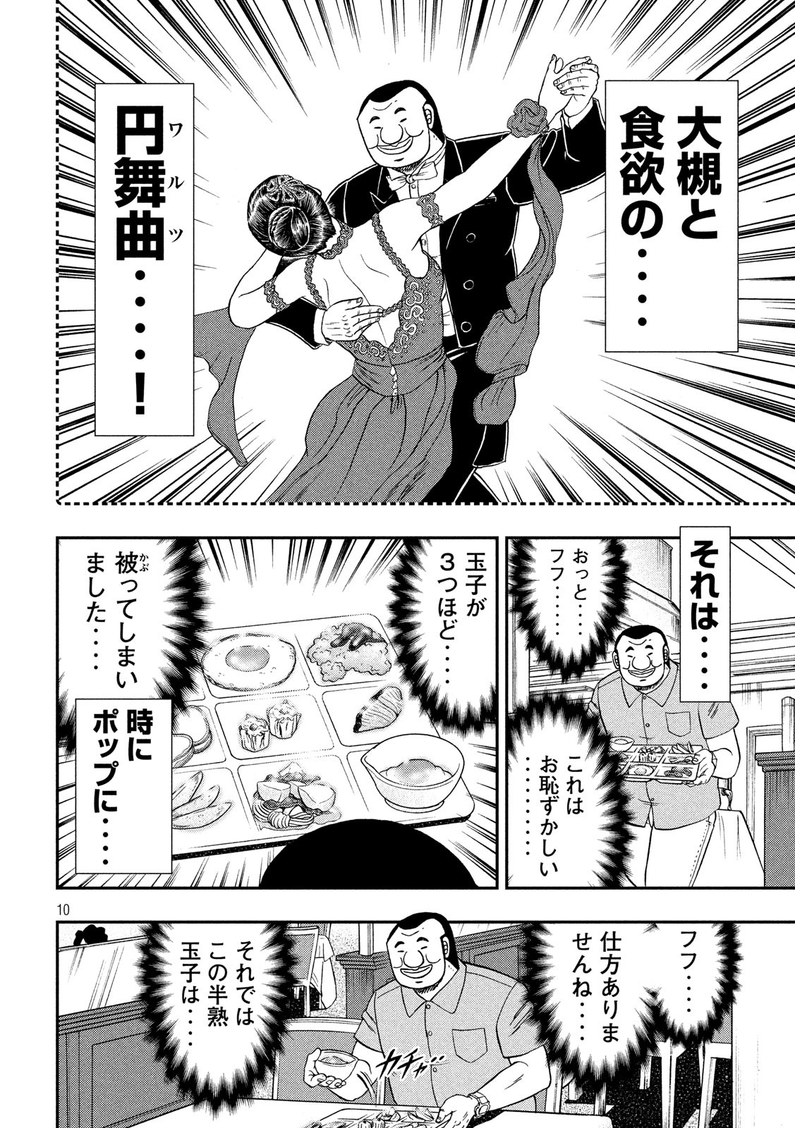 Ichinichi Gaishutsuroku Hanchou Chapter 54 10ページ