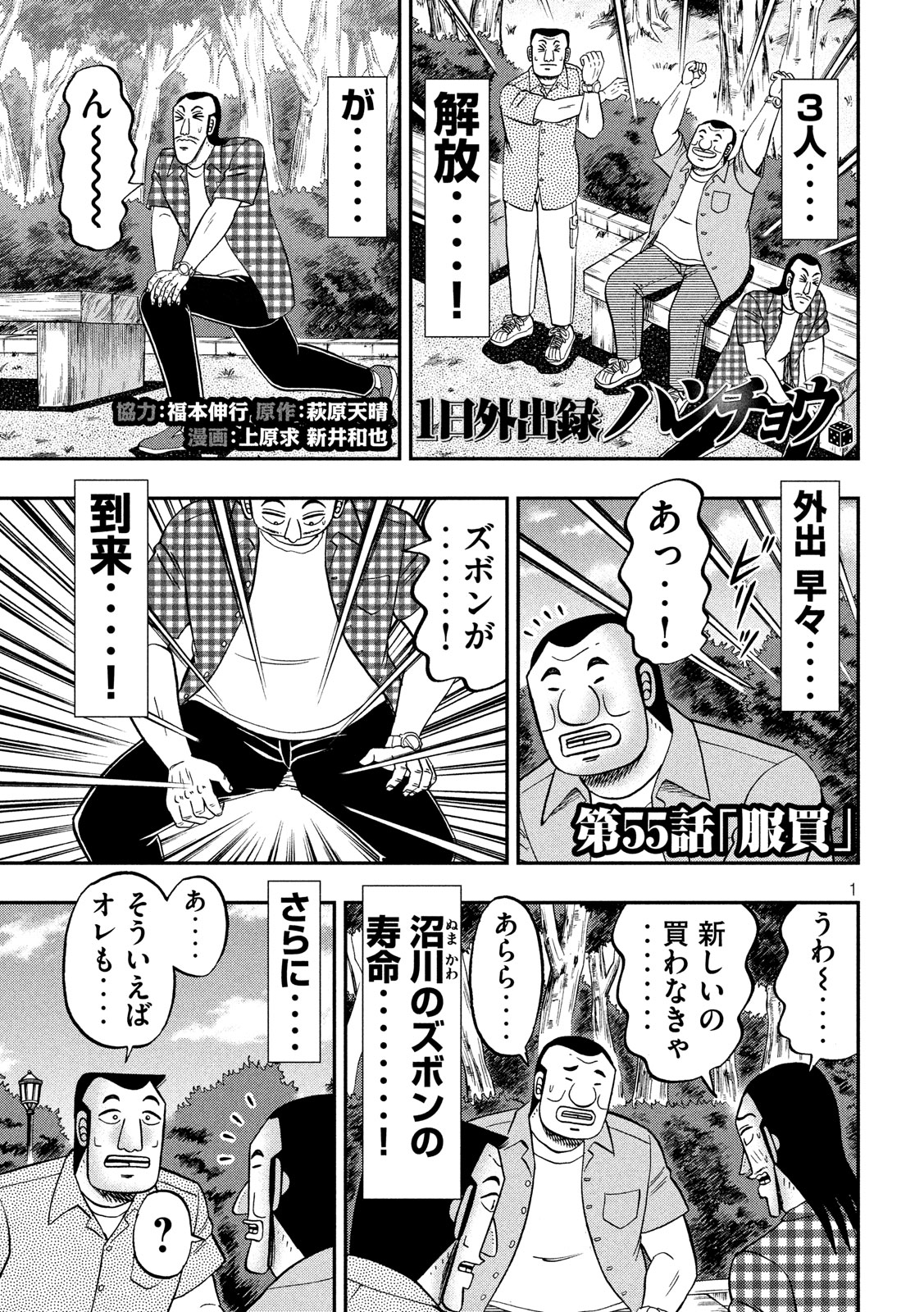Ichinichi Gaishutsuroku Hanchou Chapter 55 1ページ