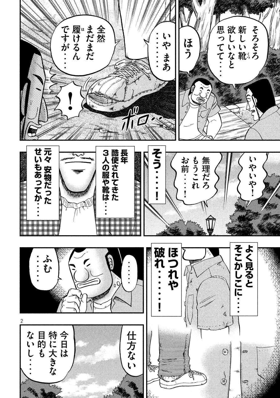 Ichinichi Gaishutsuroku Hanchou Chapter 55 2ページ