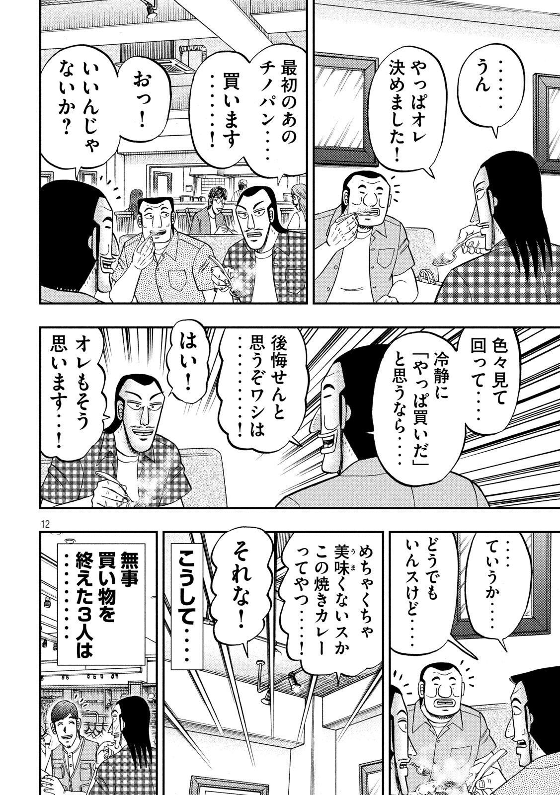 Ichinichi Gaishutsuroku Hanchou Chapter 55 11ページ