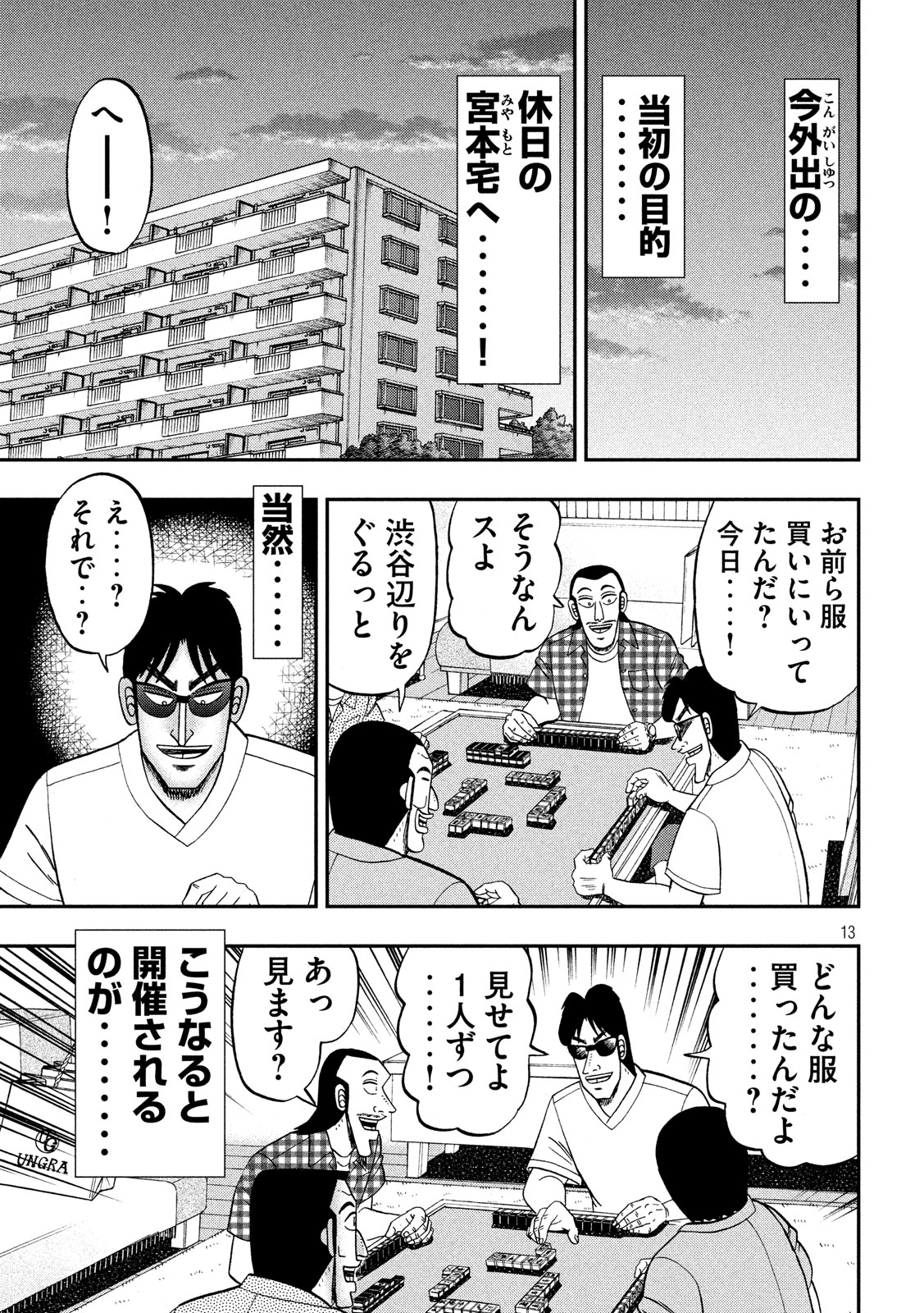 Ichinichi Gaishutsuroku Hanchou Chapter 55 12ページ