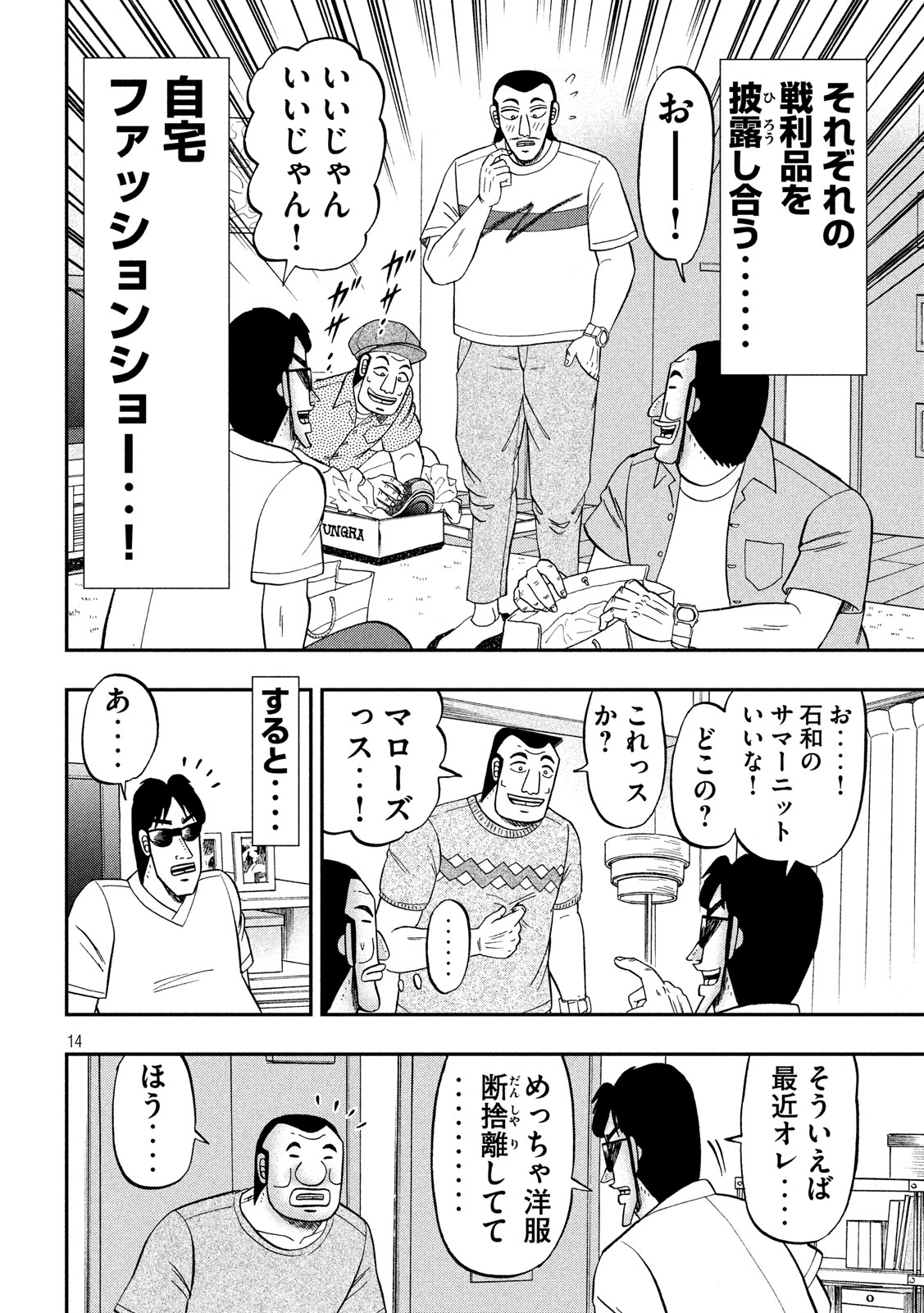 Ichinichi Gaishutsuroku Hanchou Chapter 55 13ページ
