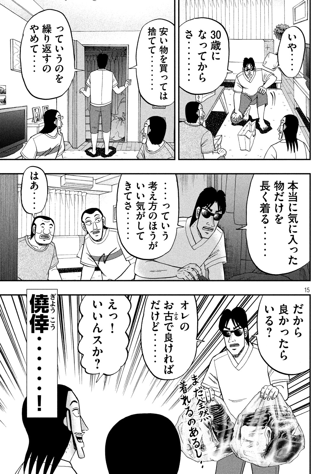 Ichinichi Gaishutsuroku Hanchou Chapter 55 14ページ