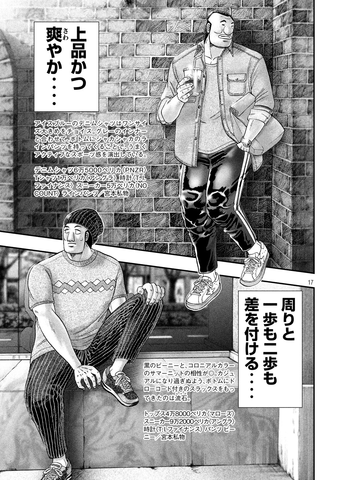 Ichinichi Gaishutsuroku Hanchou Chapter 55 16ページ