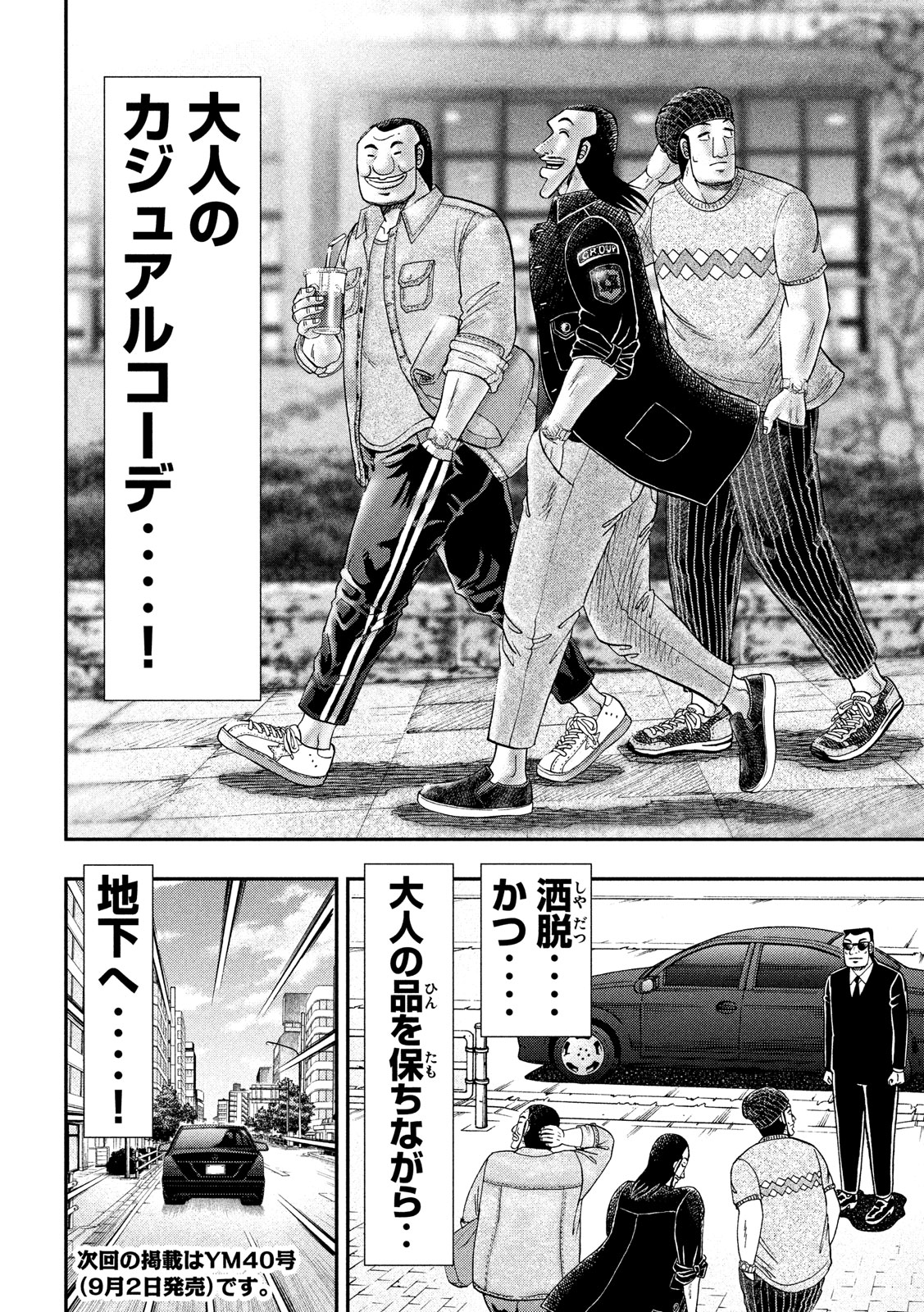 Ichinichi Gaishutsuroku Hanchou Chapter 55 17ページ