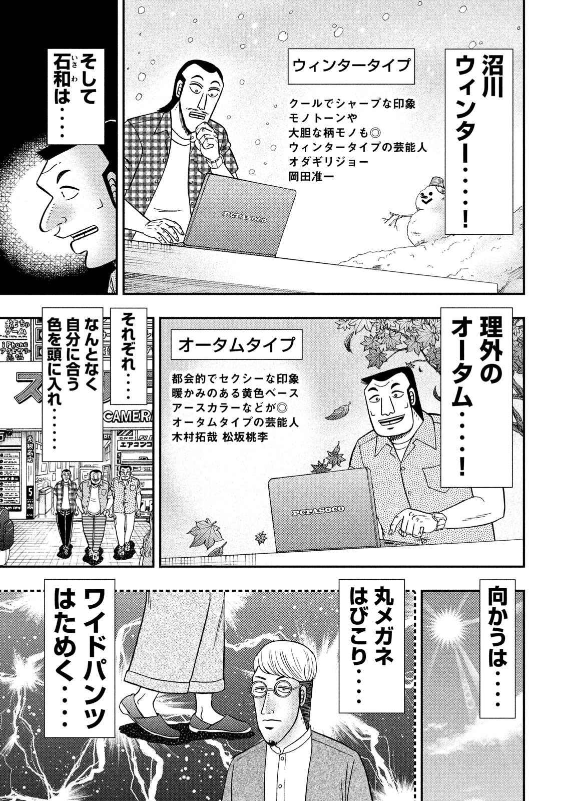Ichinichi Gaishutsuroku Hanchou Chapter 55 4ページ