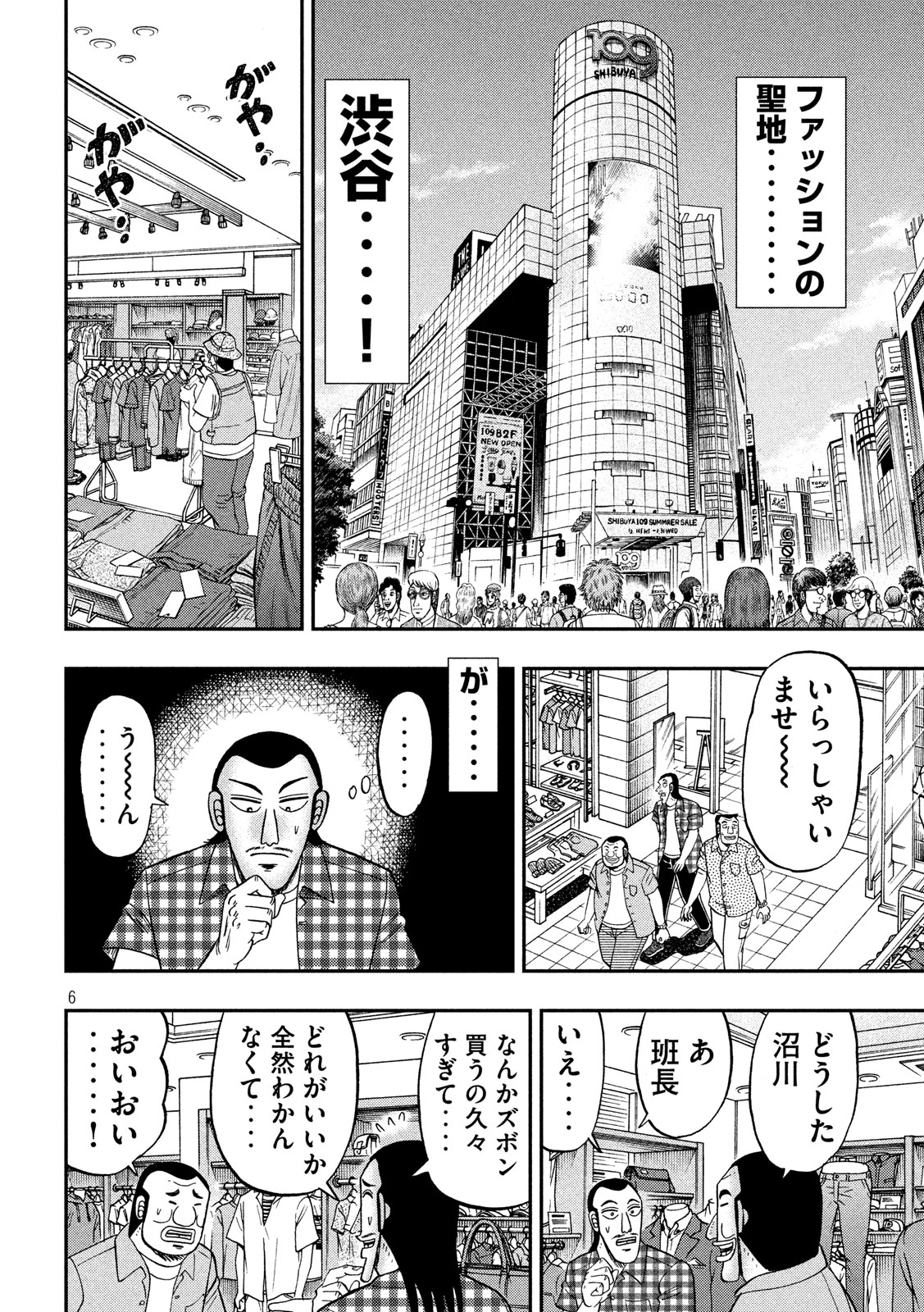 Ichinichi Gaishutsuroku Hanchou Chapter 55 5ページ