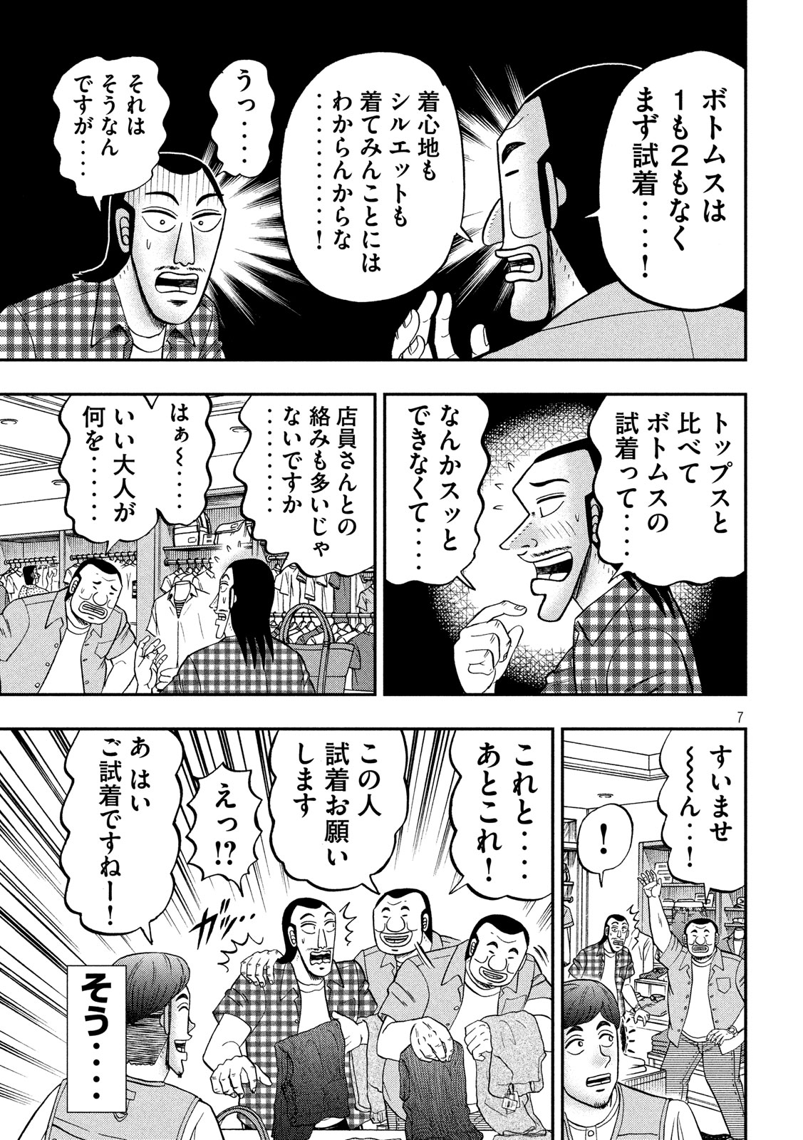 Ichinichi Gaishutsuroku Hanchou Chapter 55 6ページ